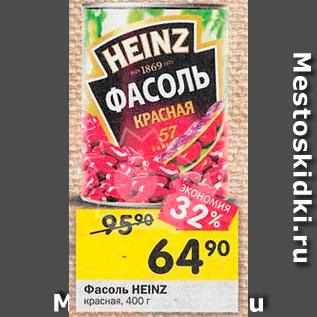 Акция - Фасоль Heinz