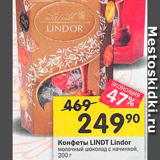 Акция - Конфеты Lindor