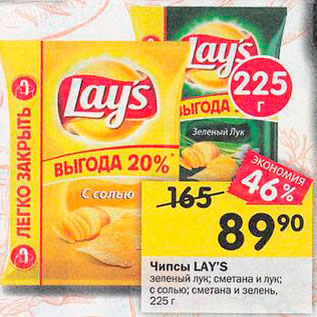 Акция - Чипсы Lays