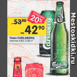 Акция - ПИВО Carlsberg