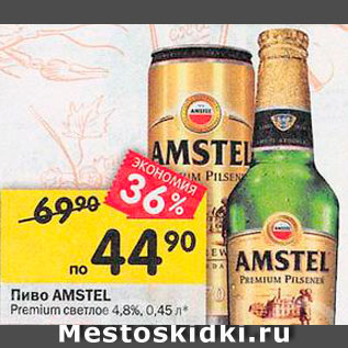 Акция - ПИВО Amstel