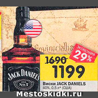 Акция - Виски Jack Daniels