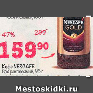 Акция - КОФЕ NESCAFE Gold