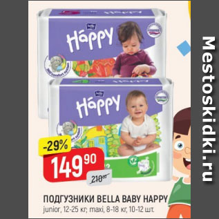 Акция - Подгузники Bella Baby Happy