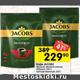 Акция - Кофе Jacobs Monarch