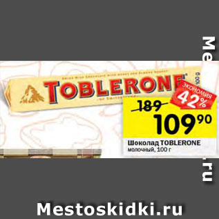 Акция - Шоколад Toblerone