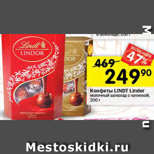 Акция - Конфеты Lindor