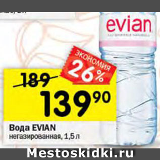 Акция - ВОДА Evian