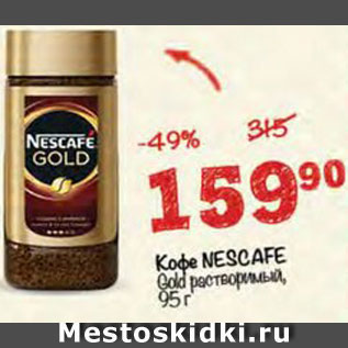 Акция - КОФЕ NESCAFE Gold