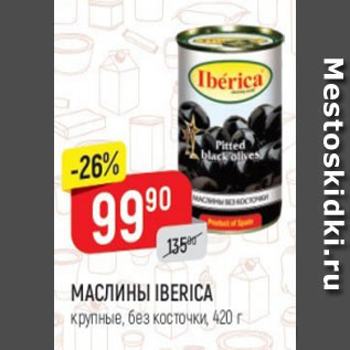 Акция - Маслины Iberica б/к