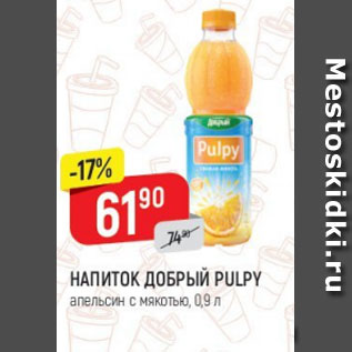 Акция - Напиток Добрый Pulpy