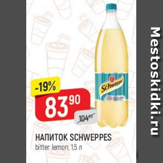 Акция - Напиток Schweppes