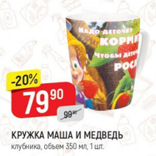 Акция - Кружка Маша и медведь