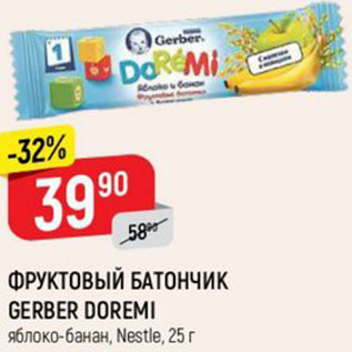 Акция - Фруктовый батончик Gerber Doremi, Nestle