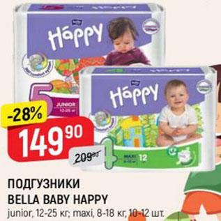 Акция - Подгузники Bella Baby Happy