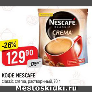 Акция - КОФЕ NESCAFE classic, растворимый