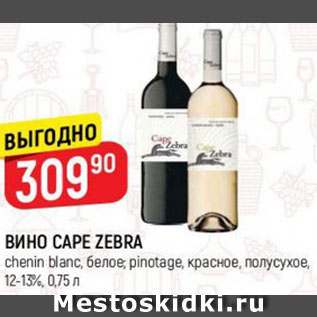 Акция - Вино Cape Zebra 12-13%