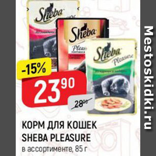 Акция - Корм для кошек Sheba Pleasure