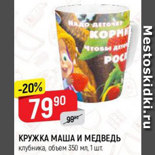 Акция - Кружка Маша и медведь