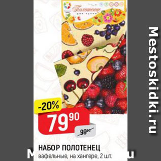 Акция - Набор полотенец