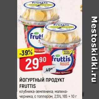Акция - ЙОГУРТНЫЙ ПРОДУКТ FRUTTIS