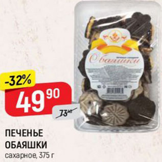Акция - ПЕЧЕНЬЕ Обаяшки