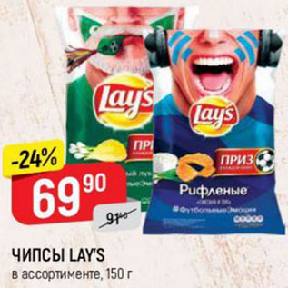 Акция - ЧИПСЫ LAY’S