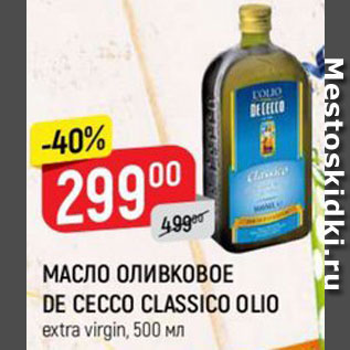 Акция - МАСЛО ОЛИВКОВОЕ DE CECCO CLASSICO OLIO