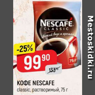 Акция - КОФЕ NESCAFE