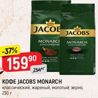 Акция - КОФЕ JACOBS MONARCH