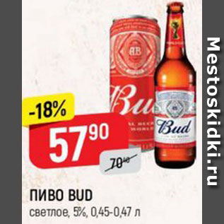 Акция - ПИВО BUD