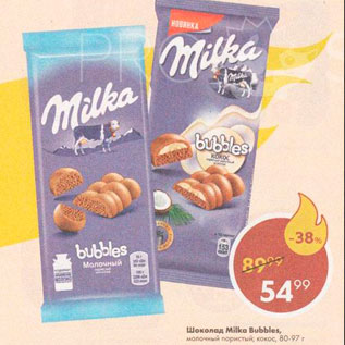 Акция - Шоколад Milka