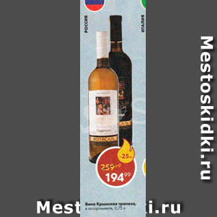 Акция - Вино Крымская Трапеза