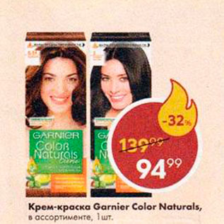 Акция - Крем-краска Garnier Color Naturals