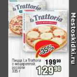 Реалъ Акции - Пицца La Trattoria