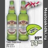 Реалъ Акции - Пиво Зедазени