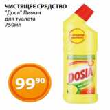 Магазин:Магнолия,Скидка:ЧИСТЯЩЕЕ СРЕДСТВО
«Дося» Лимон
для туалета
750мл