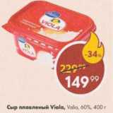 Магазин:Пятёрочка,Скидка:Сыр плавленый Viola Valio 60%
