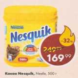 Пятёрочка Акции - Какао Nesquik, Nestle