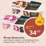 Пятёрочка Акции - Йогурт Даниссимо Danone 6,9%