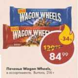 Магазин:Пятёрочка,Скидка:Печенье Wagon Wheels