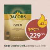 Пятёрочка Акции - Кофе Jacobs Gold