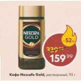Пятёрочка Акции - КОФЕ NESCAFE Gold