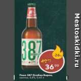 Магазин:Пятёрочка,Скидка:Пиво 387 Особая варка 6,8%