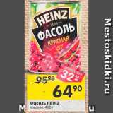 Магазин:Перекрёсток,Скидка:Фасоль Heinz