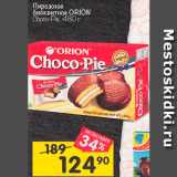 Перекрёсток Акции - Пирожное Choco-Pie