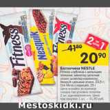 Магазин:Перекрёсток,Скидка:Батончик Nestle