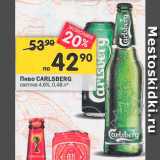 Магазин:Перекрёсток,Скидка:ПИВО Carlsberg