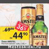 Перекрёсток Акции - ПИВО Amstel