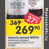 Магазин:Перекрёсток,Скидка:Напиток винный Bosca